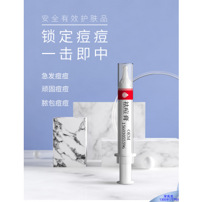 包头市_祛痘膏OEM 男女青春痘祛痘膏祛痘印 痘印修复
