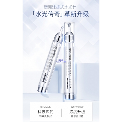 包头市_水光针精华原液