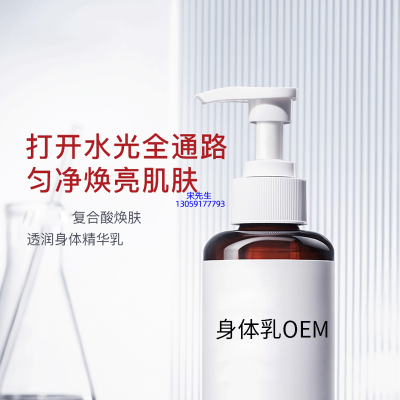 包头市_水杨酸果酸烟酰胺美白保湿滋养修复身体乳OEM