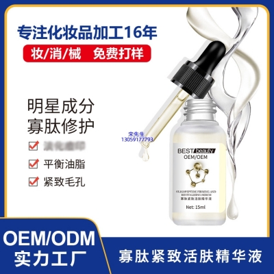 包头市_寡肽精华液OEM ODM代加工