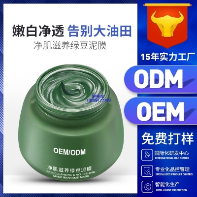 包头市_泥膜深层清洁补水保湿绿豆泥膜 泥膜oem/OEM加工贴牌