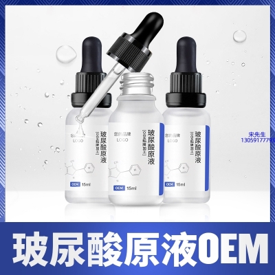 包头市_保湿抗皱小分子透明质酸原液OEM  玻尿酸原液oem加工贴牌
