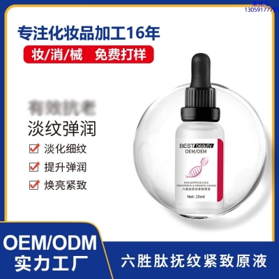 包头市_六胜肽抚纹紧致原液OEM ODM代加工