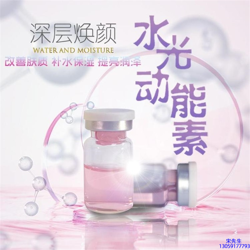 包头市_水光动能素OEM定制