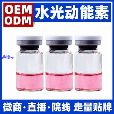 包头市_水光动能素精华原液胶原蛋白