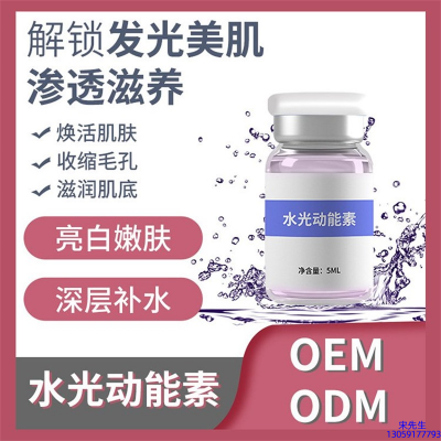 包头市_水光动能素精华原液美白亮肤