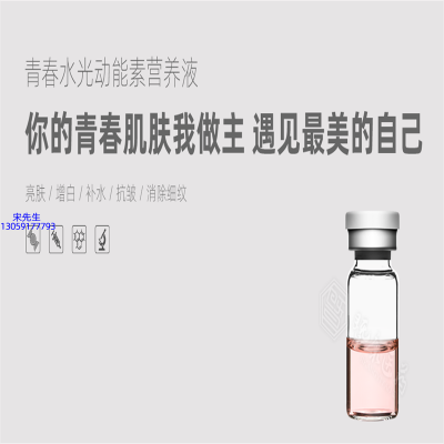 包头市_水光动能素精华原液OEM定制